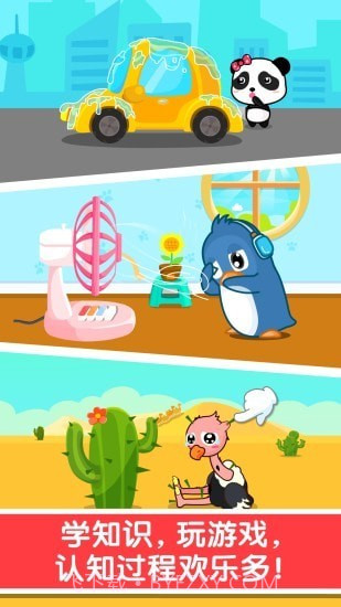 宝宝巴士认知大全截图3 宝宝巴士认知大全截图3
