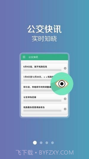 通辽行公交截图2