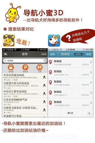 导航小蜜截图1 导航小蜜截图1