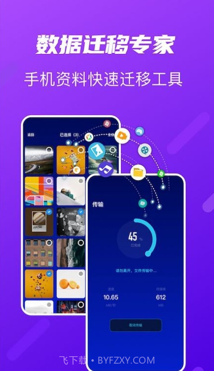 快传搬家截图1 快传搬家截图1