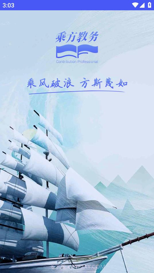 乘方教务截图1 乘方教务截图1