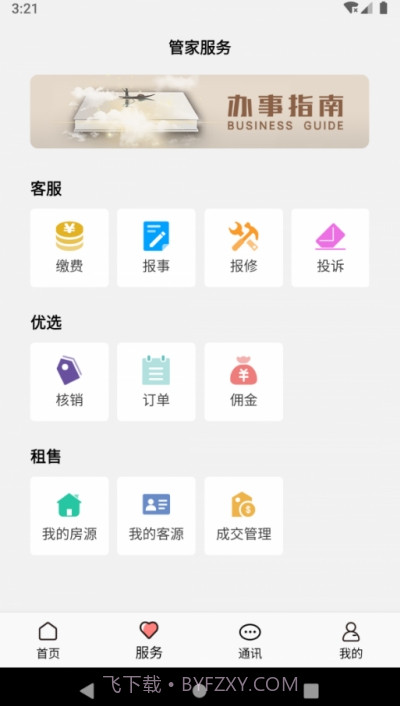 康云管家截图2