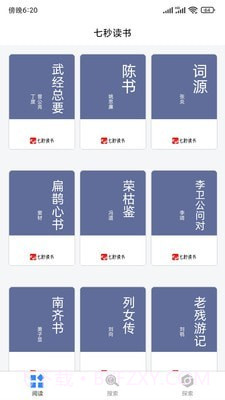 七秒读书截图1 七秒读书截图1