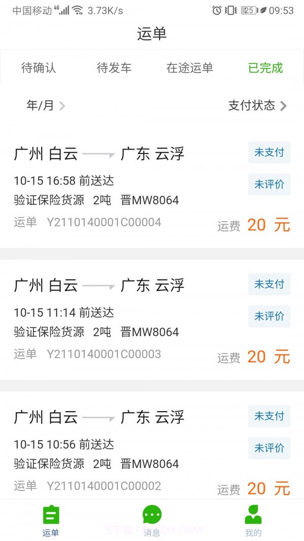 运满达截图1 运满达截图1