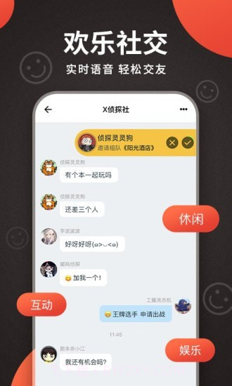 X侦探社截图5 X侦探社截图5