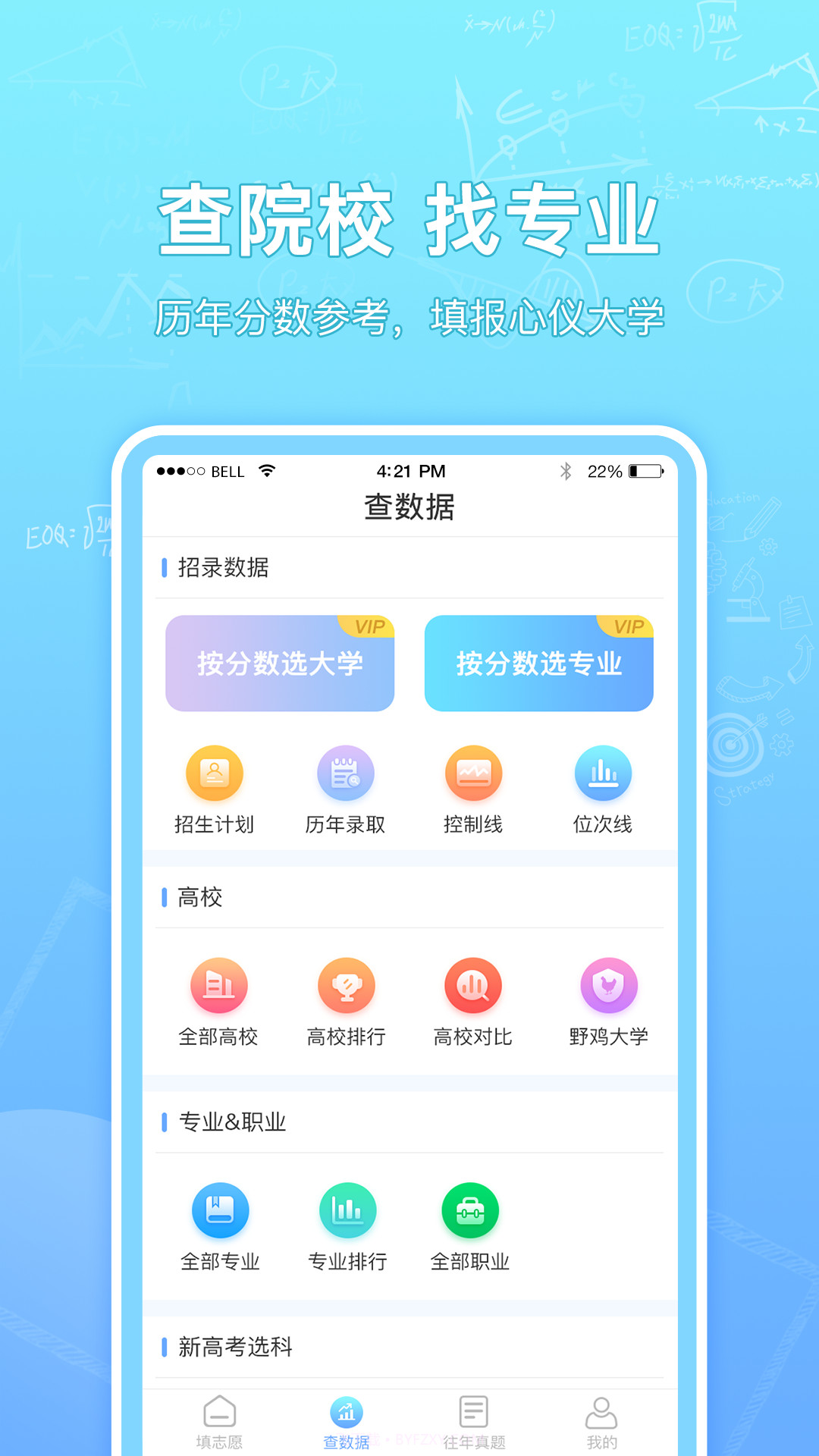 高考志愿汇报考大学截图2