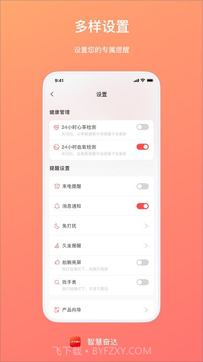 智慧奋达截图3 智慧奋达截图3