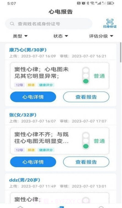 心电一张网截图1