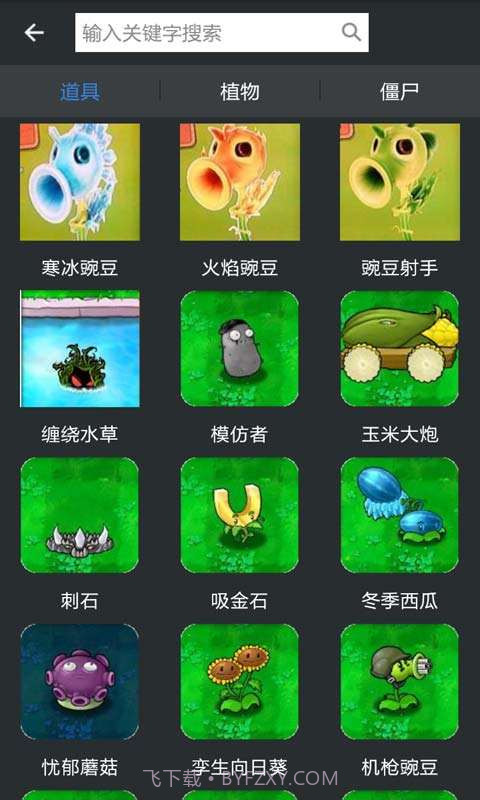 植物大战僵尸助手截图3