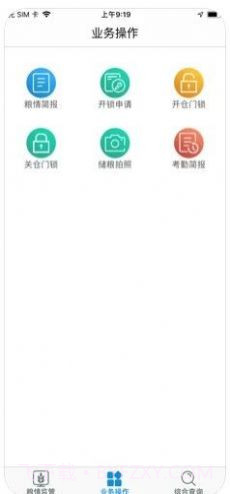 中储粮库外储粮远程监管截图2