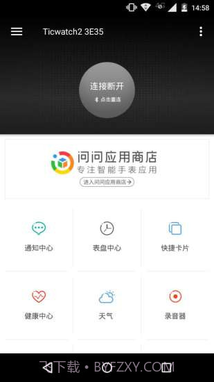 Ticwear助手下载|Ticwear助手V3.0.9 中文免费版截图2 Ticwear助手下载|Ticwear助手V3.0.9 中文免费版截图2