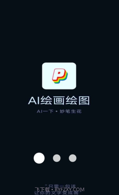 AI绘画绘图截图3