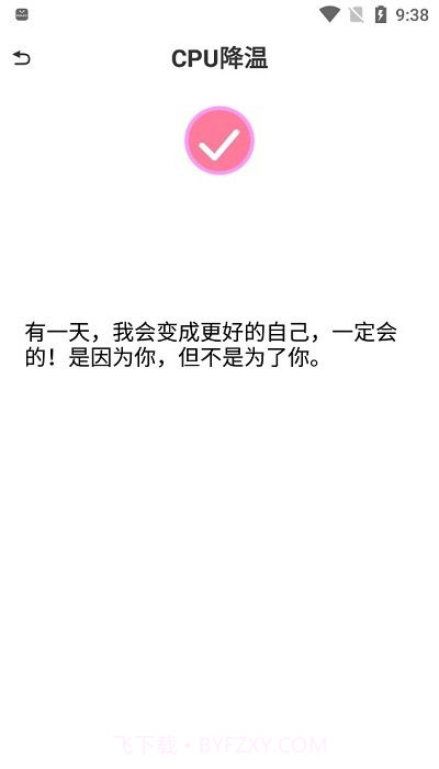 一键速净清理截图3