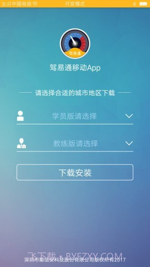 驾驶员理论培训截图1