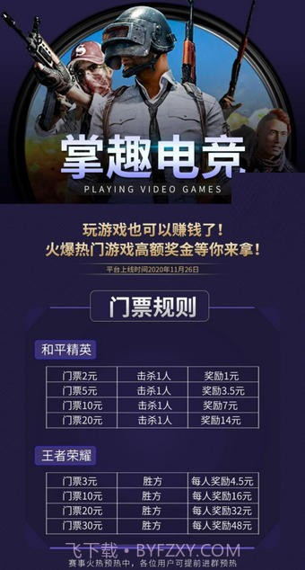 掌趣电竞截图2 掌趣电竞截图2