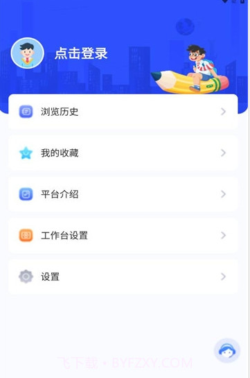 微校随申学截图3