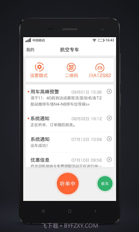 代步司机端截图2