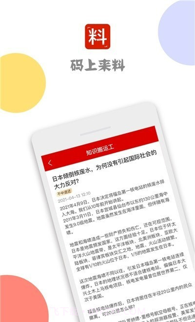 码上来料截图1