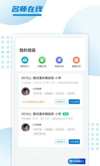 预考学堂截图3 预考学堂截图3