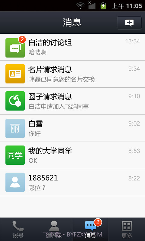 UMCall免费电话软件截图3