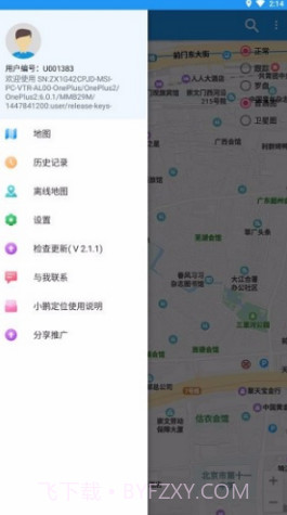 小鹏定位助手截图2