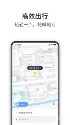 哎哟喂出行截图1