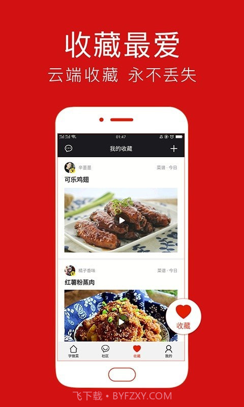 香哈菜谱Pro截图3