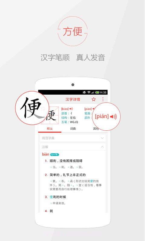 快快查汉语字典截图4 快快查汉语字典截图4