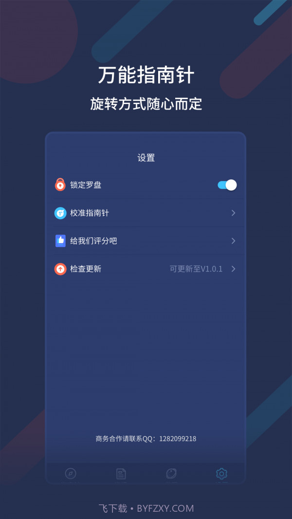万能指南针截图2