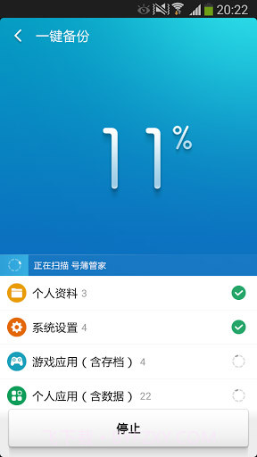 猎豹备份大师 Backup Master截图3