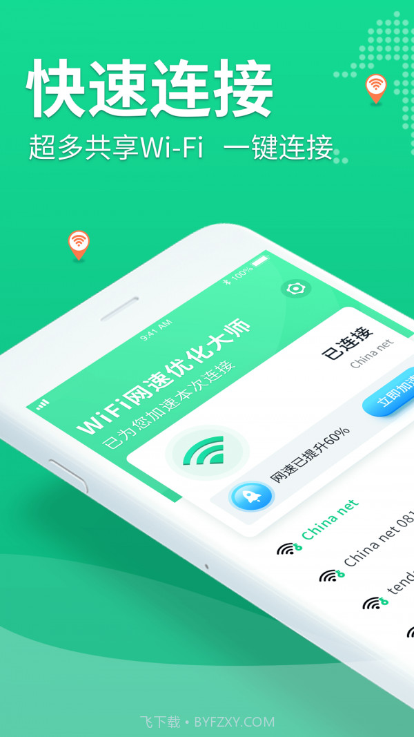 WiFi连一连截图1