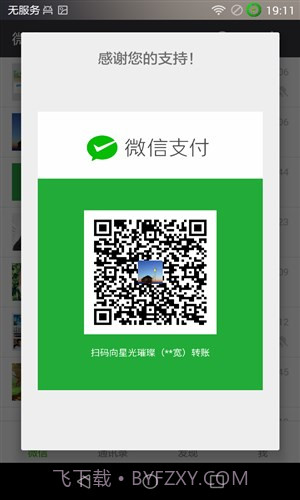 微群发模块截图3