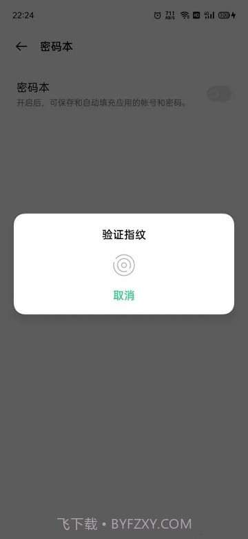 oppo密码本截图3 oppo密码本截图3