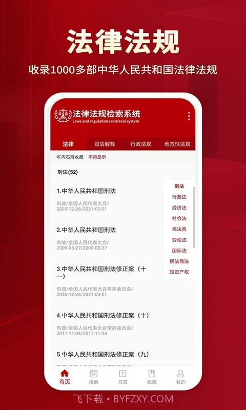 法律法规大全截图1