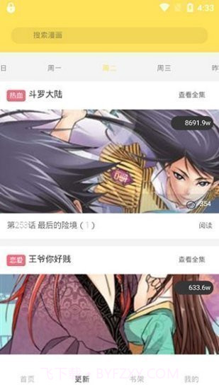 土豪漫画免费漫画截图1