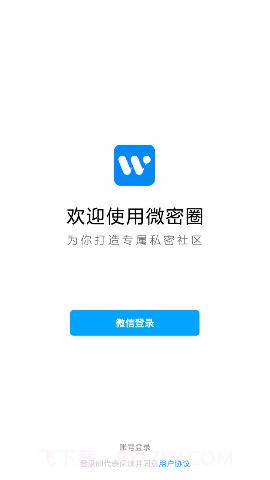 微密圈手机版 2.2.0截图4