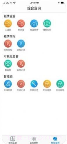 中储粮库外储粮远程监管截图1