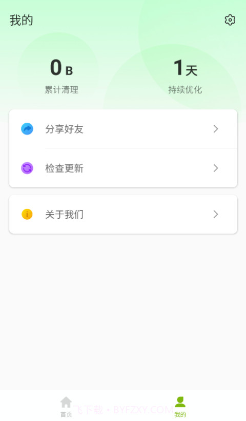 迅捷上网助手截图1