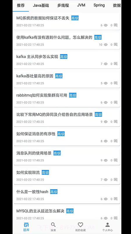 Java面试题库截图2