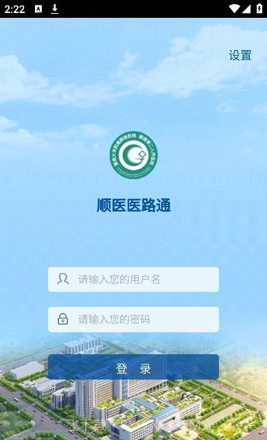 顺医医路通截图2