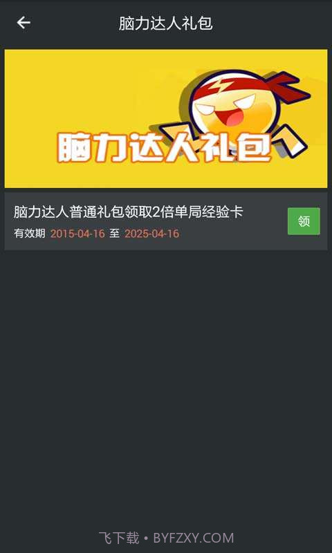 脑力达人助手截图5 脑力达人助手截图5