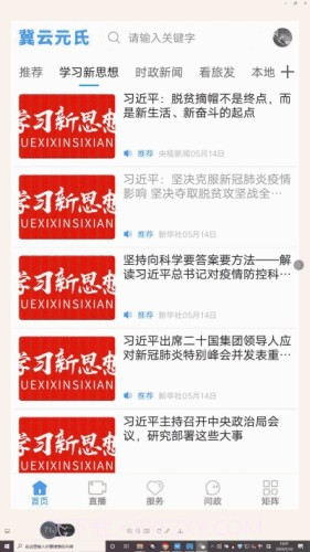 冀云元氏客户端截图2