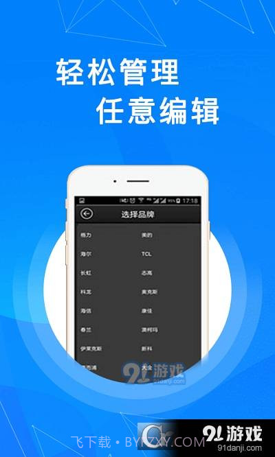 奋达遥控器截图2