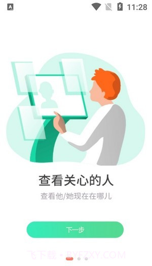 寻伴定位官方截图2