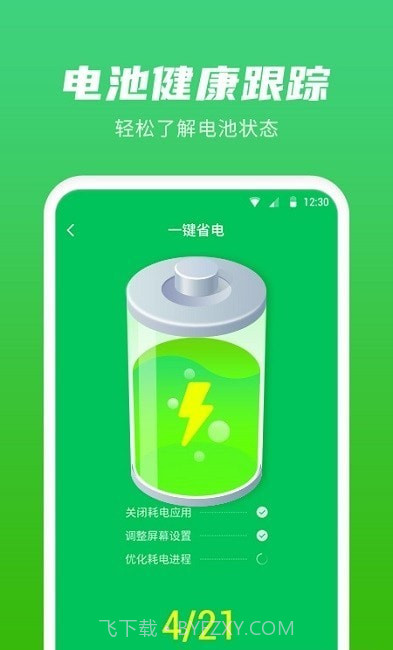 超级省电管家截图2