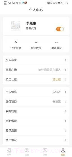 五大员技工截图1