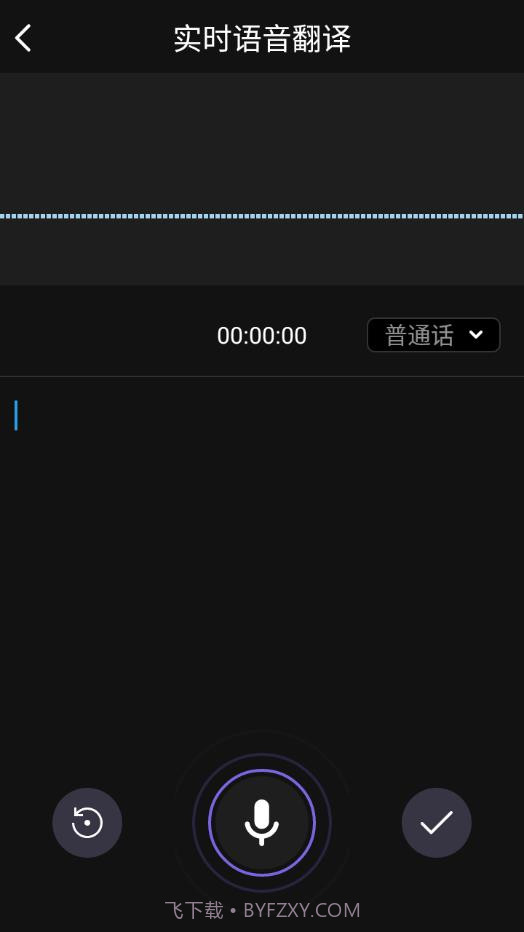 AI语音翻译截图2
