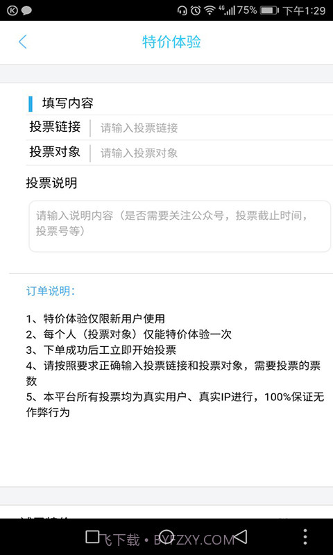 投票神器截图4 投票神器截图4