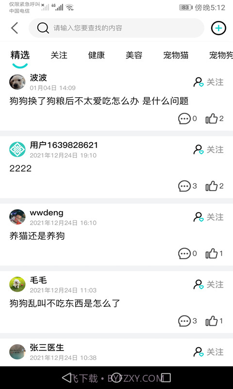 宠友道截图3 宠友道截图3