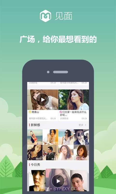 见面截图1 见面截图1